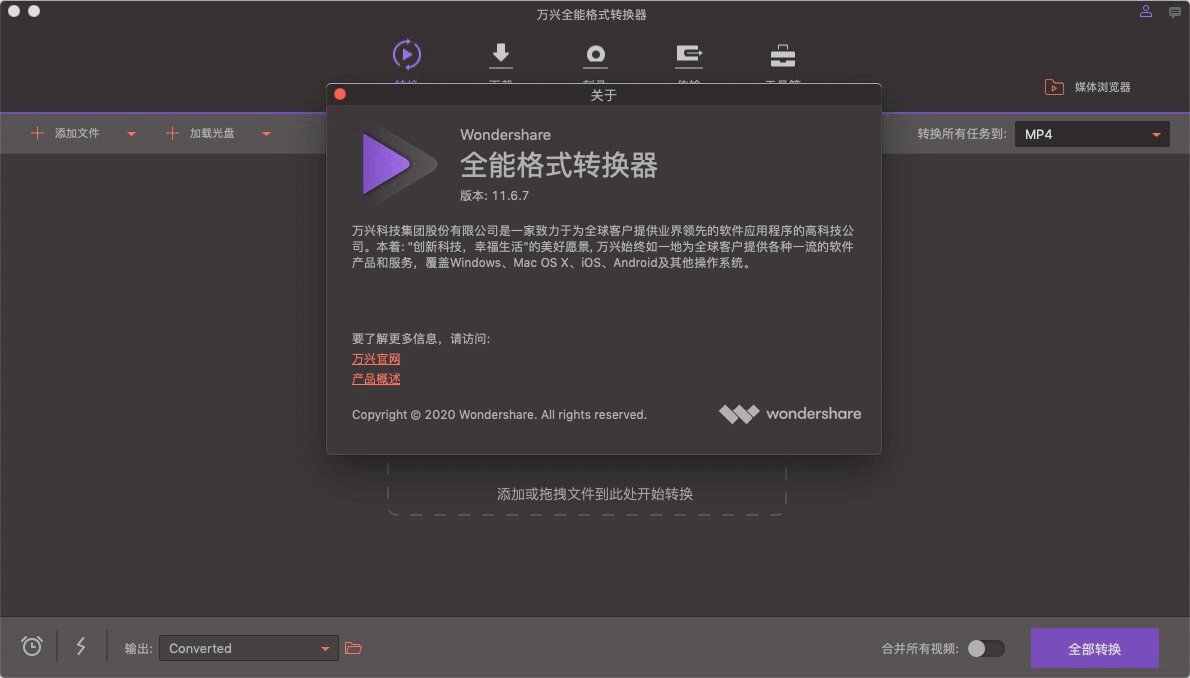 万兴全能格式转换器 v12.5.3.11 中文破解版 (图2)