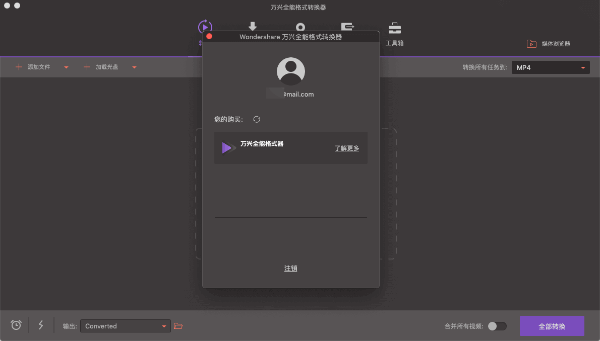万兴全能格式转换器 v12.5.3.11 中文破解版 (图3)