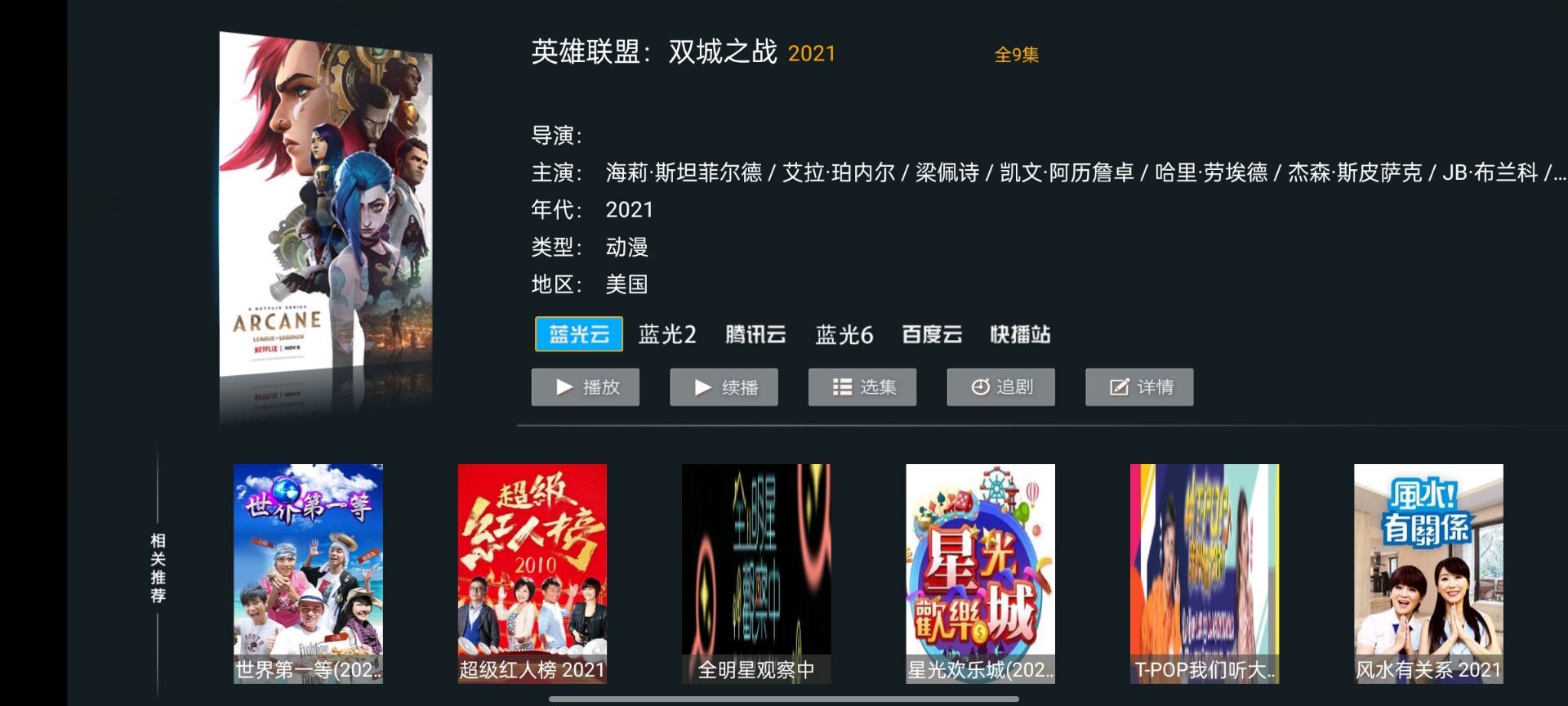 小熊猫TV v1.0.4 免费无广告版 | 影视盒子应用