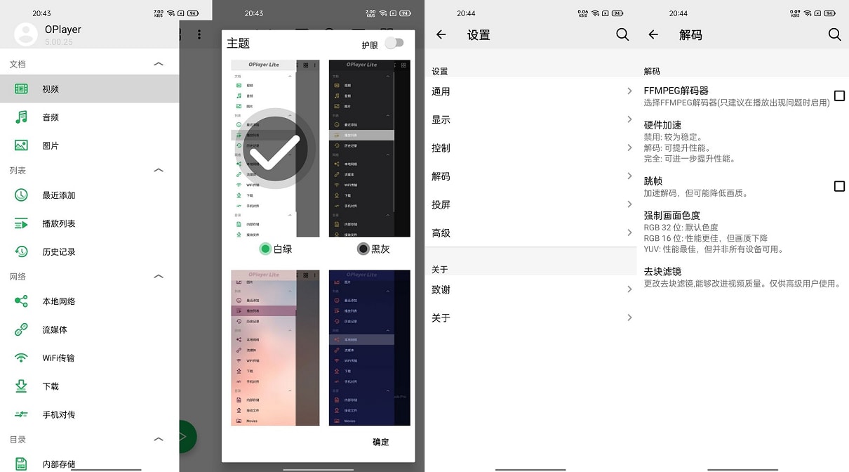 Android OPlayer 5.00.30 音视频播放器高级版 (图1)
