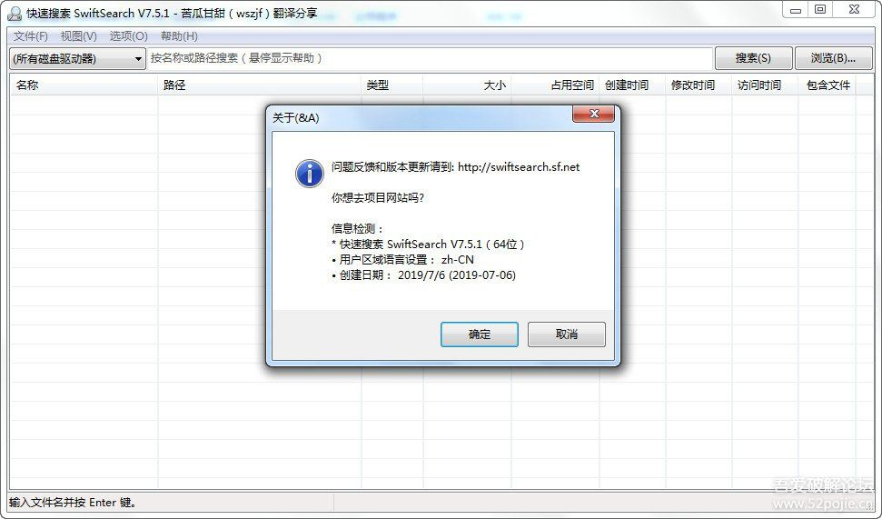 快速搜索工具SwiftSearch v7.5.1汉化单文件
