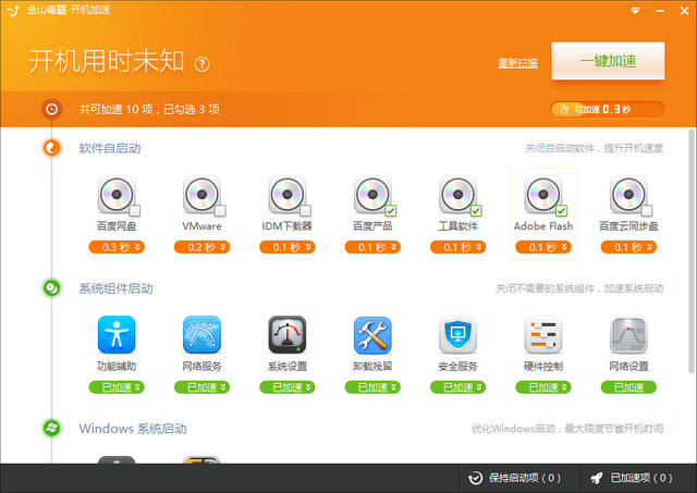 金山毒霸 垃圾清理 开机加速 软件管理 独立版