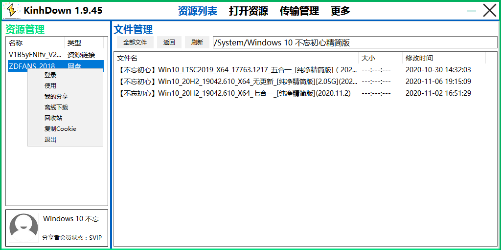 KinhDown v2.3.32 度盘免登陆高速下载工具