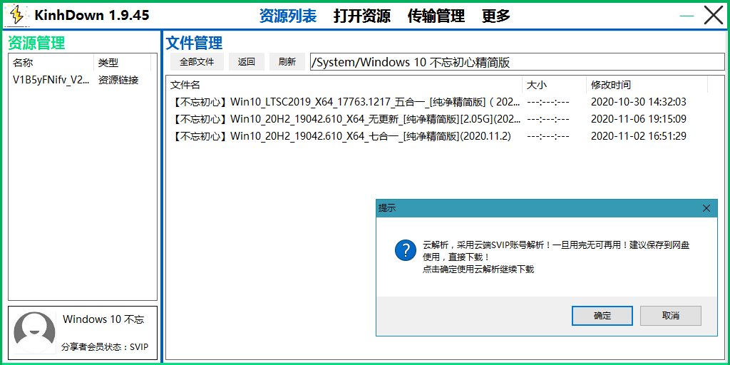 KinhDown v2.3.32 度盘免登陆高速下载工具