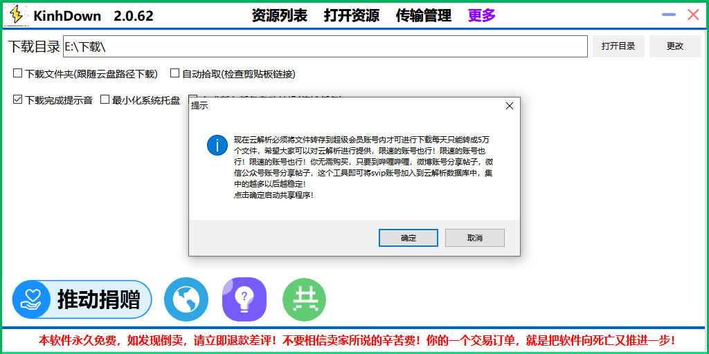 KinhDown v2.3.32 度盘免登陆高速下载工具