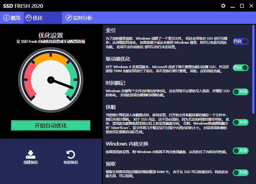 SSD Fresh_11.09.00000_SSD优化工具特别版 (图2)