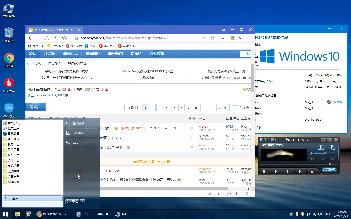 无垠PE启动维护系统之2022年蓝色经典主题版 (图3)