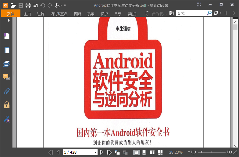 福昕PDF阅读器 Foxit Reader v12.0.1.12430 (图2)