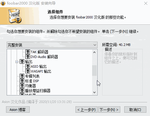 高品质音频播放器Foobar2000 1.6.11 汉化版