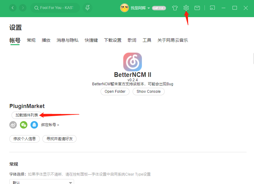 网易云音乐解灰神器，网易云音乐下载歌曲破解插件(图3)