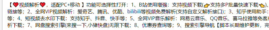 有了这些插件脚本，浏览器功能增强百倍(图2)