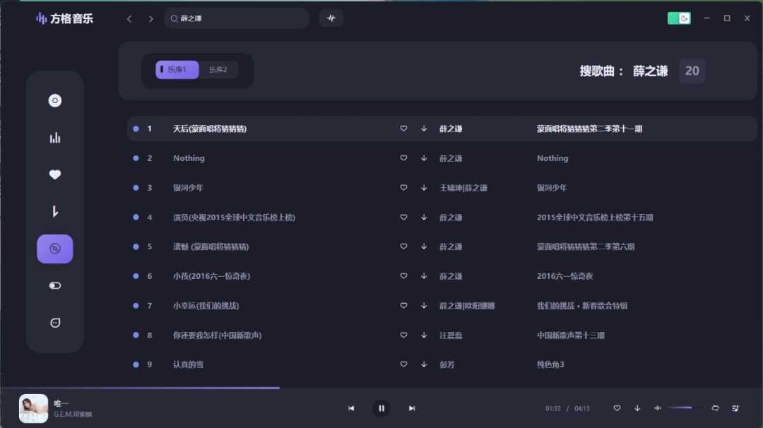 电脑版无损音乐下载工具，终于来了！(图7)