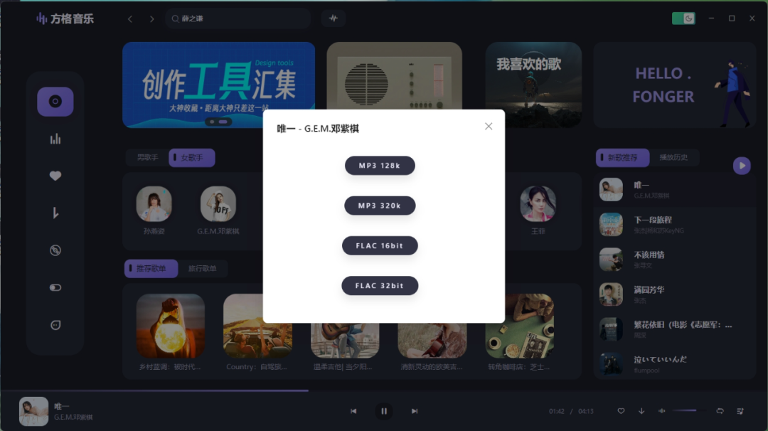 电脑版无损音乐下载工具，终于来了！(图8)