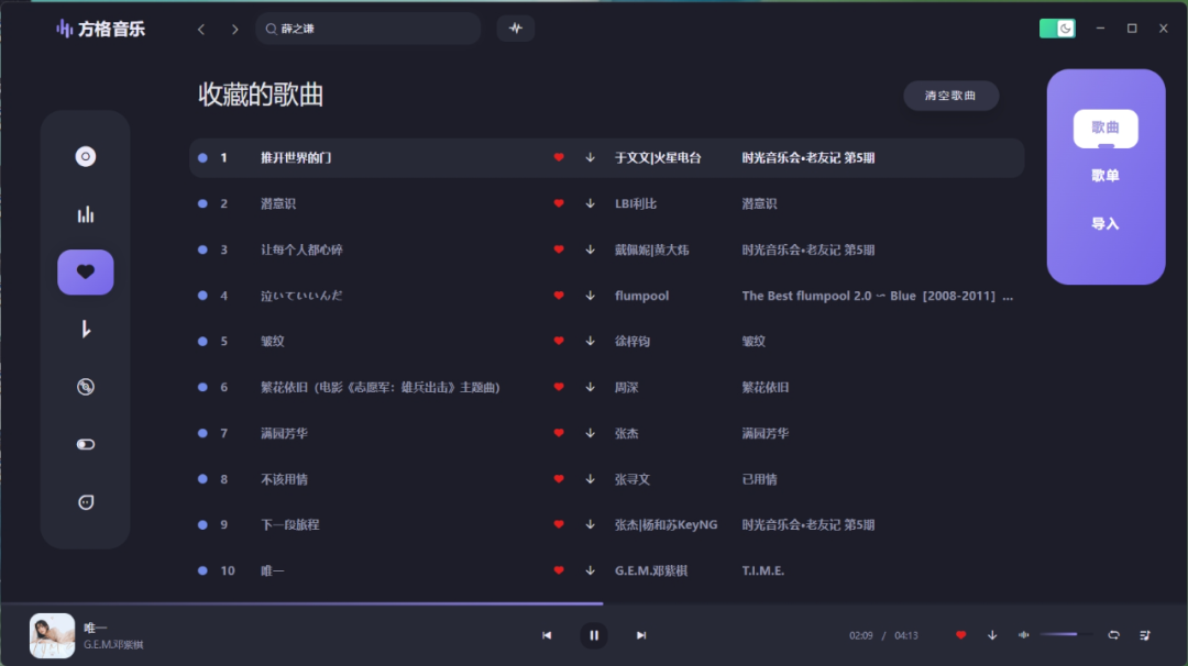 电脑版无损音乐下载工具，终于来了！(图9)