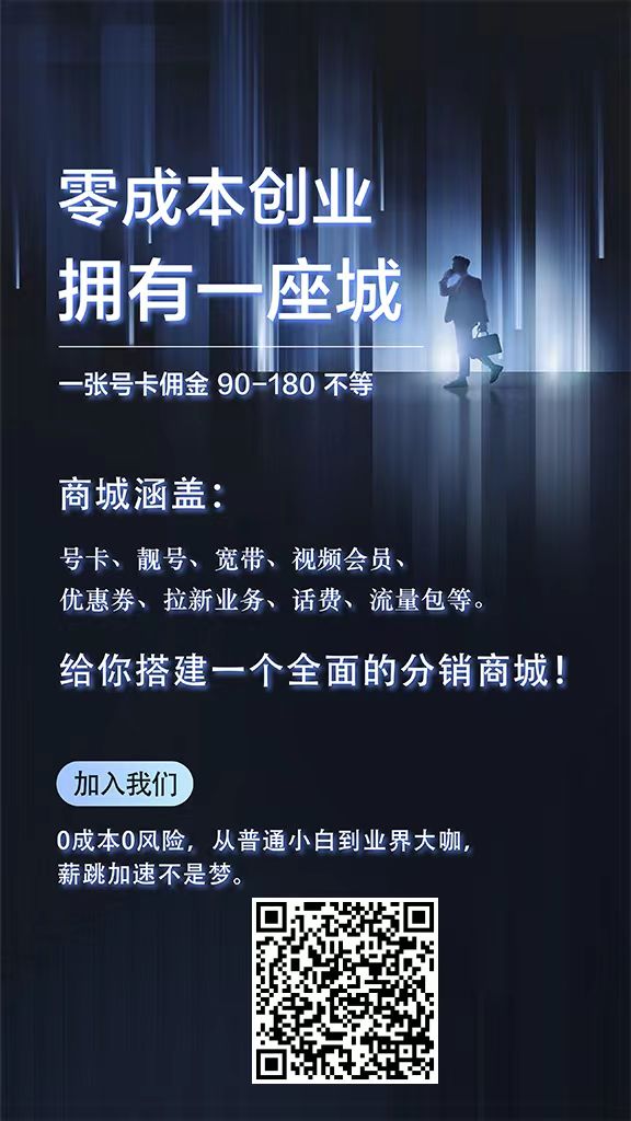 2024年开启副业赚钱新模式：号码卡大流量卡