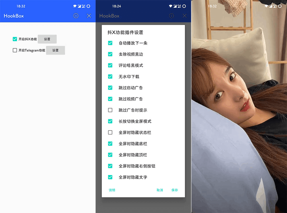 Xposed模块#HookBox(抖X)v3.7 抖音增强模块 