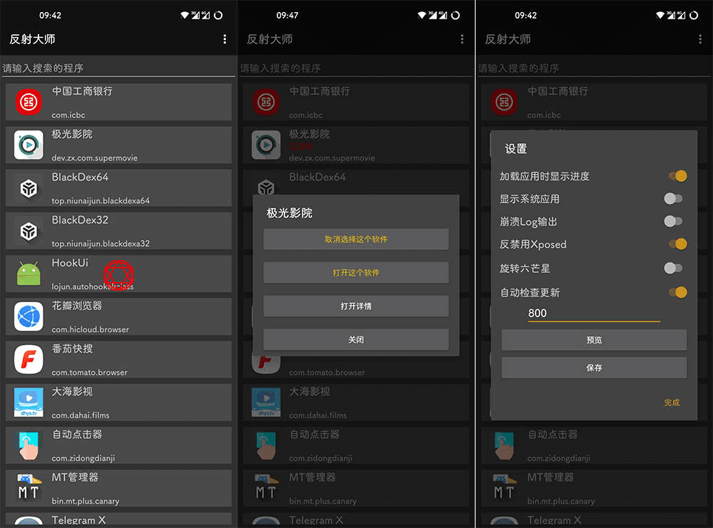 Android 反射大师 v3.5.3 安卓脱壳神器 