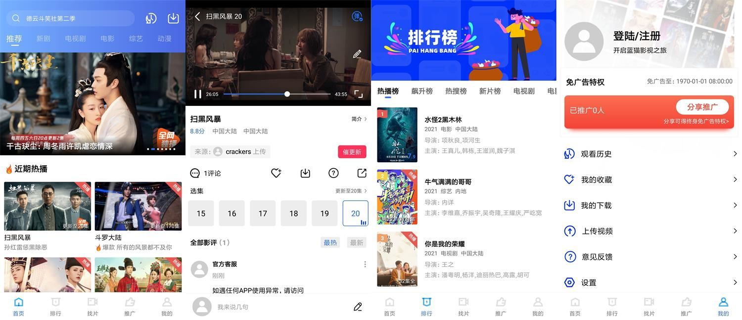 Android 蓝猫视频 v1.5.3 去除广告破解版 