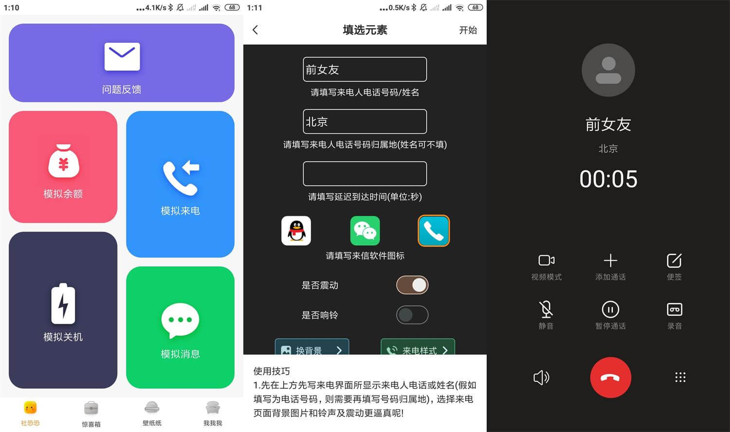 Android 社恐快跑 v1.0.6 绿化版 