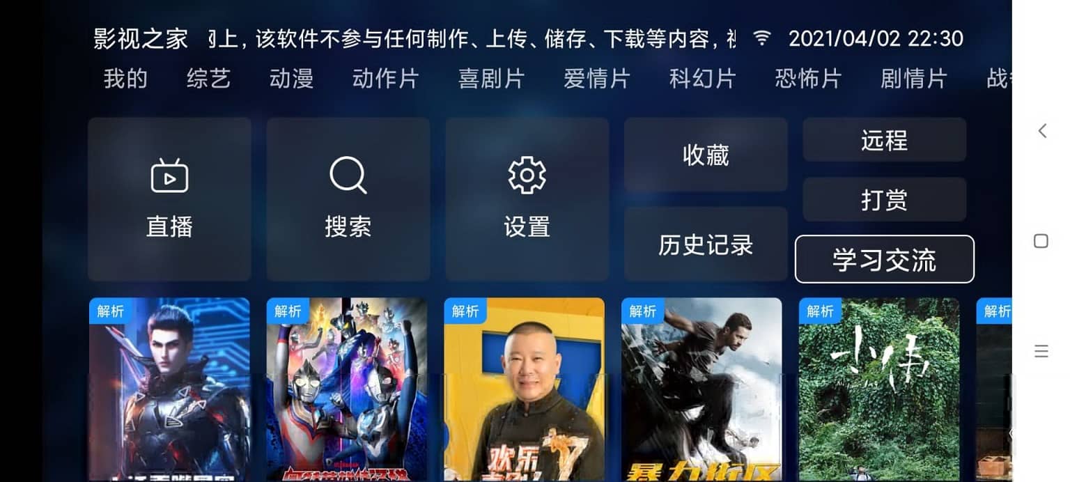 影视之家 v2.1.0 免费无广告版 | 影视盒子应用 