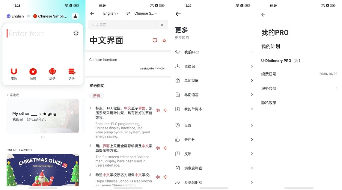 U-Dictionary_有道词典国际版_v6.1.1_破解版 