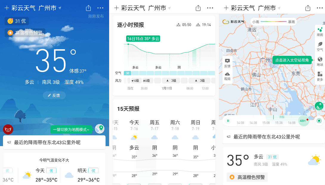 Android 彩云天气 6.8.0 免登陆去广告VIP破解版 