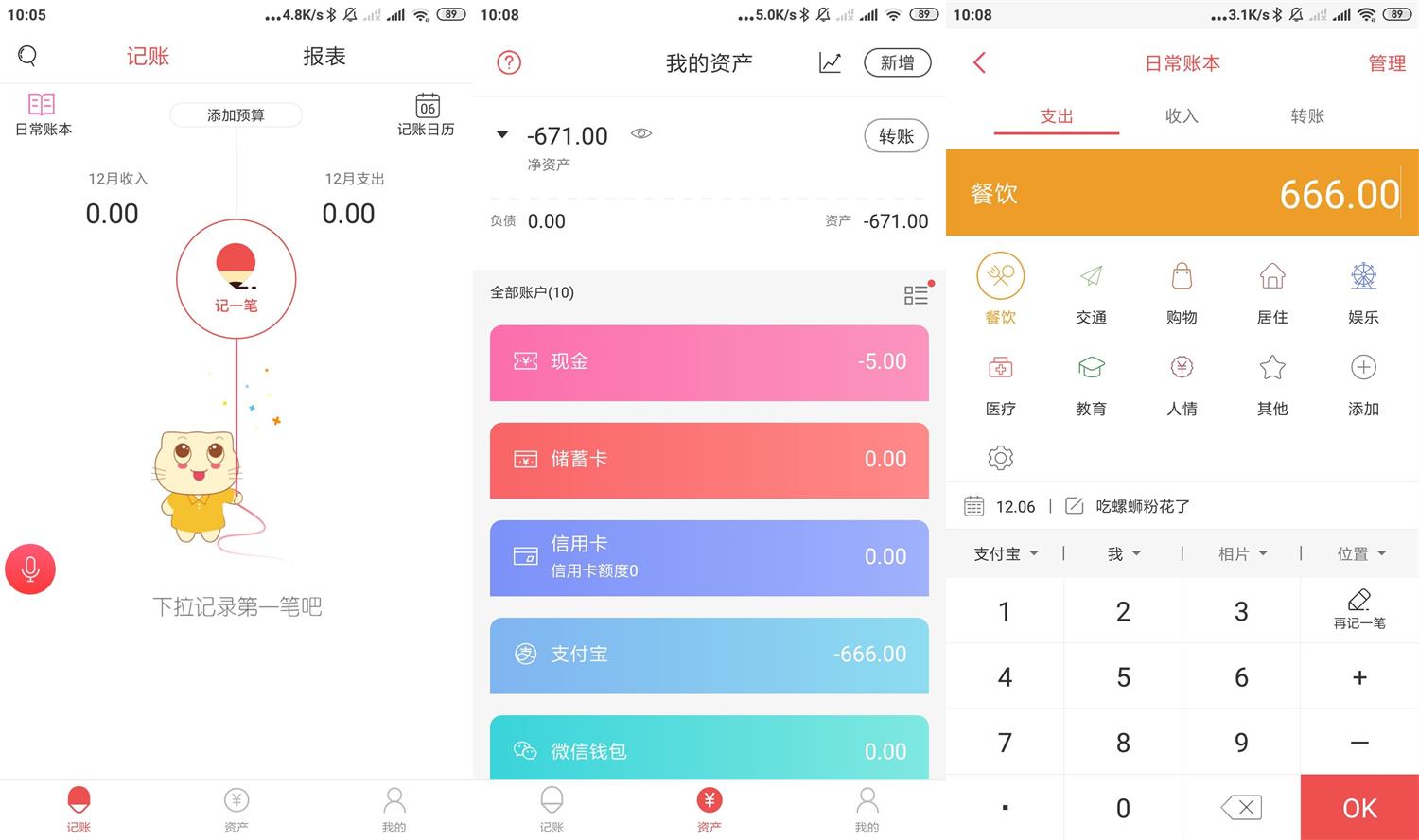 Android 有鱼记账 v5.2.3 去广告解锁高级会员版 