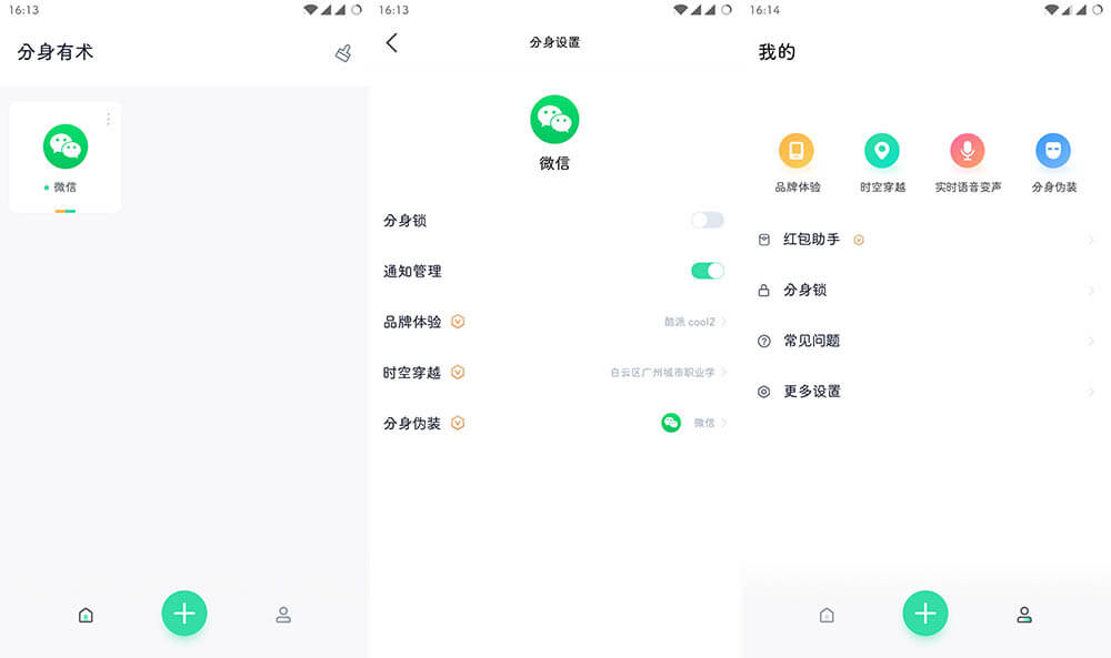 分身有术Pro v3.53(65) 去广告至尊VIP破解版 