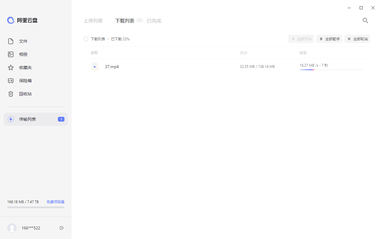 阿里云盘 v2.2.6.943 for Windows 绿色版 