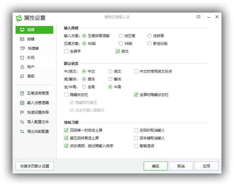 搜狗五笔输入法 v5.4.0.2508 去除广告纯净版 