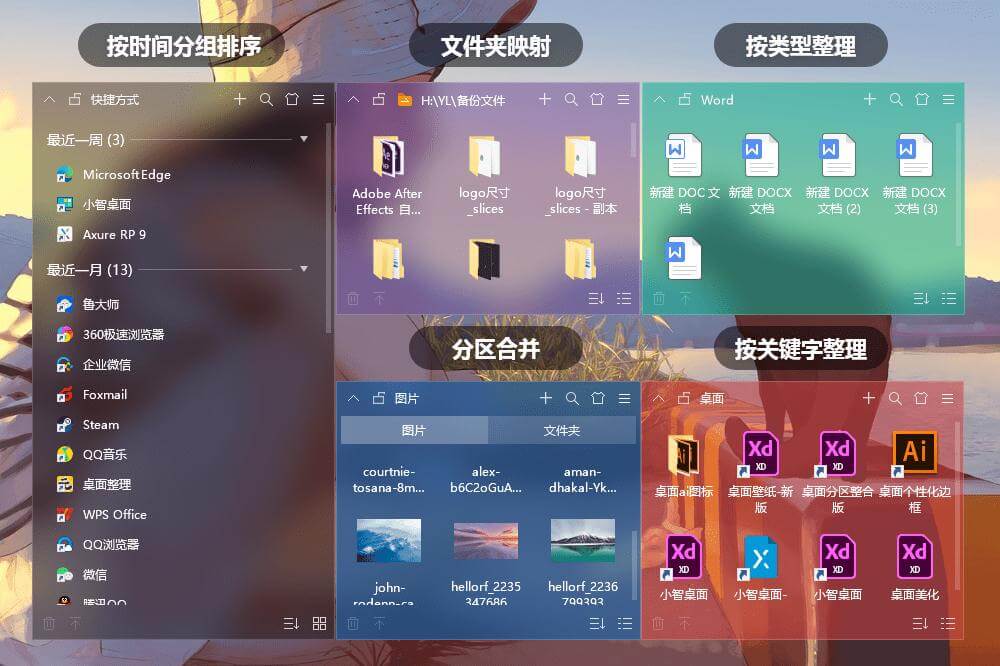小智桌面 v3.0.1.46 纯净无广告桌面整理工具 