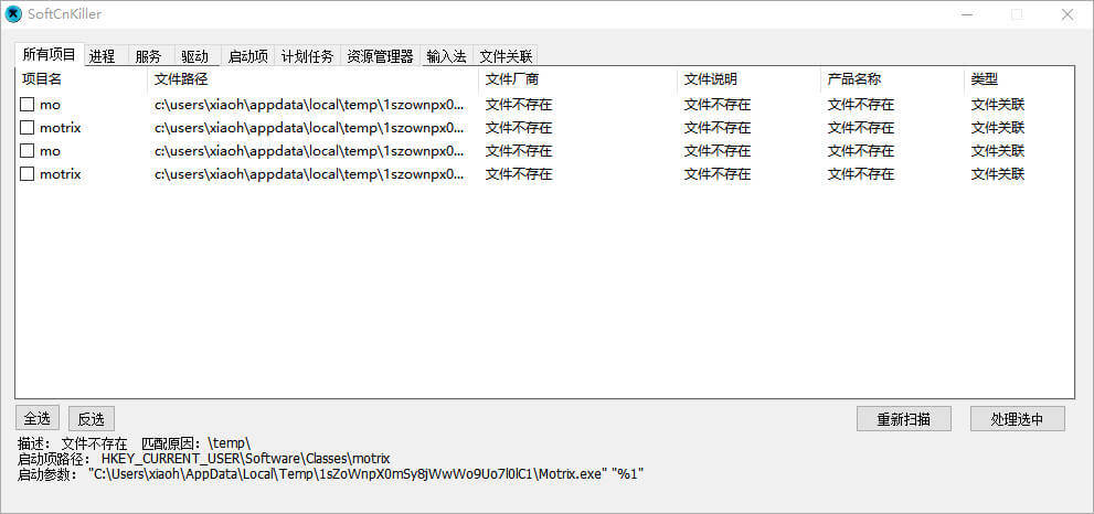 SoftCnKiller_流氓软件检测工具_v2.68 for Windows 