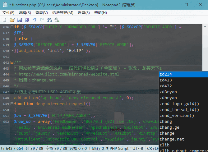 Notepad2_v4.22.09(r4360)_简体中文绿色版 (图3)