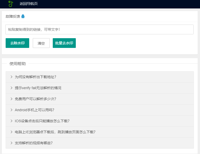 亲测可用抖音快手去水印在线解析网站,免费使用(图2) 亲测可用抖音快手去水印在线解析网站,免费使用(图2)