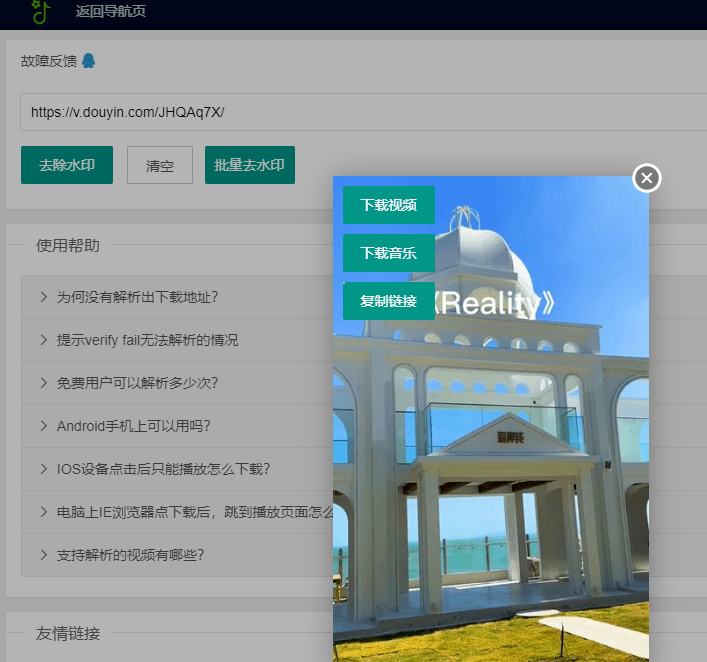 亲测可用抖音快手去水印在线解析网站,免费使用(图3) 亲测可用抖音快手去水印在线解析网站,免费使用(图3)
