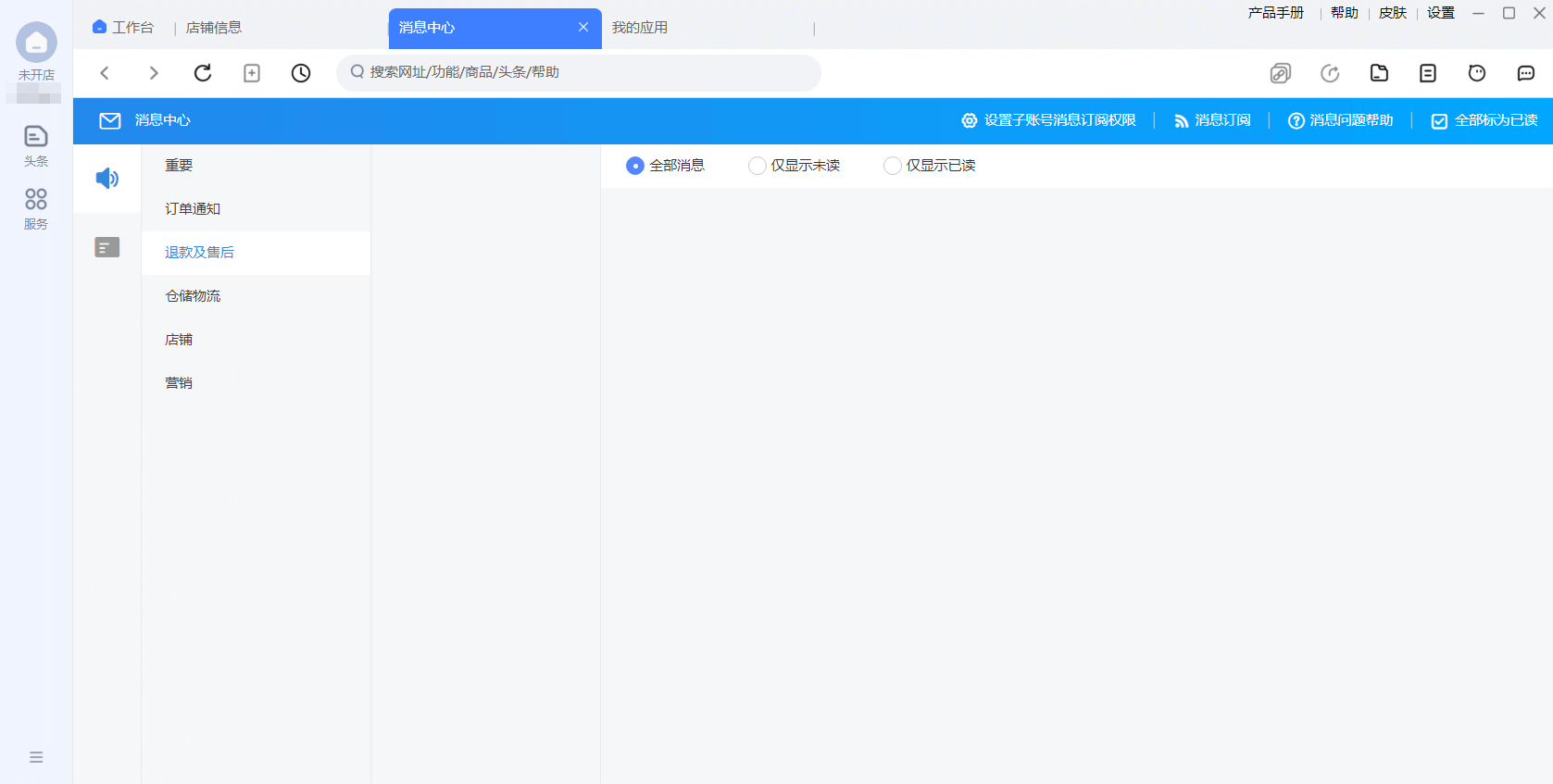 淘宝卖家版千牛工作台 v9.11.01N 绿色纯净版 (图1)