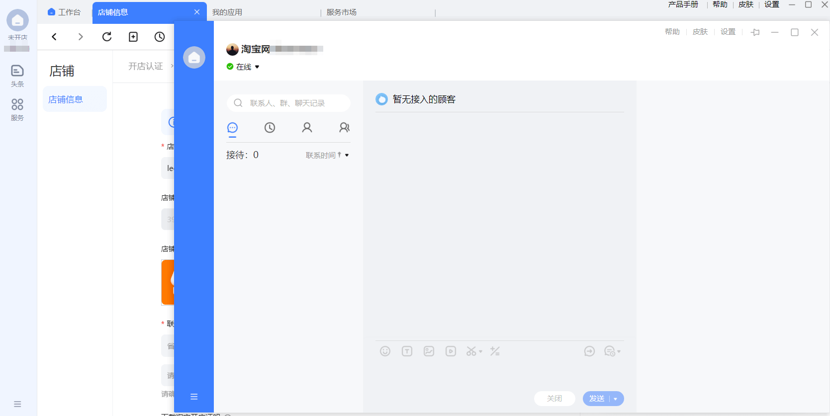 淘宝卖家版千牛工作台 v9.11.01N 绿色纯净版 (图2)