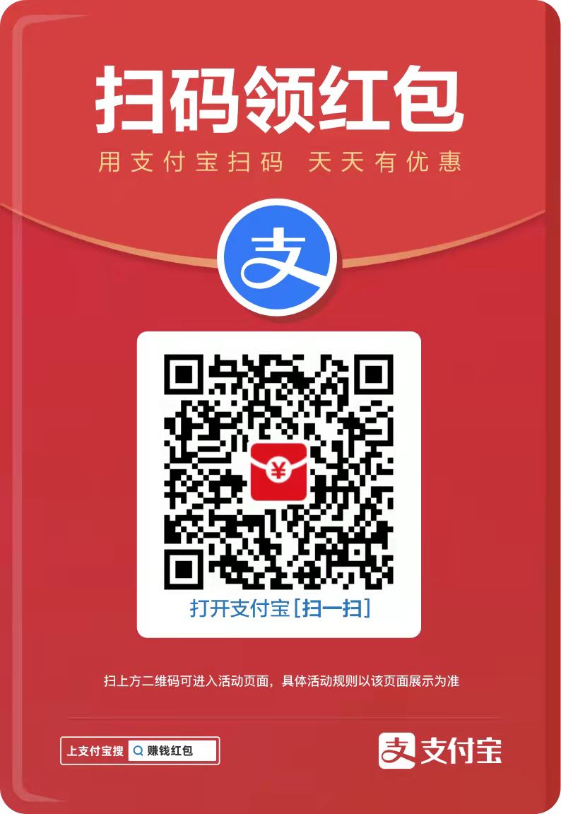 【支付宝红包】支付宝撒钱红包再次开始了！ (图3)