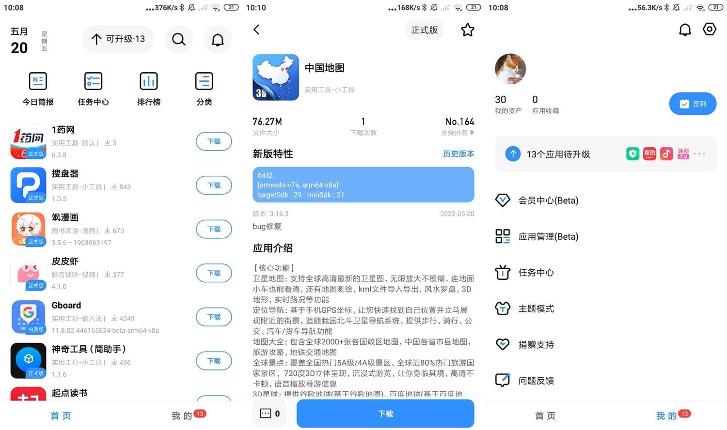 APP分享应用市场_v2.3.1_去除广告解锁VIP版 