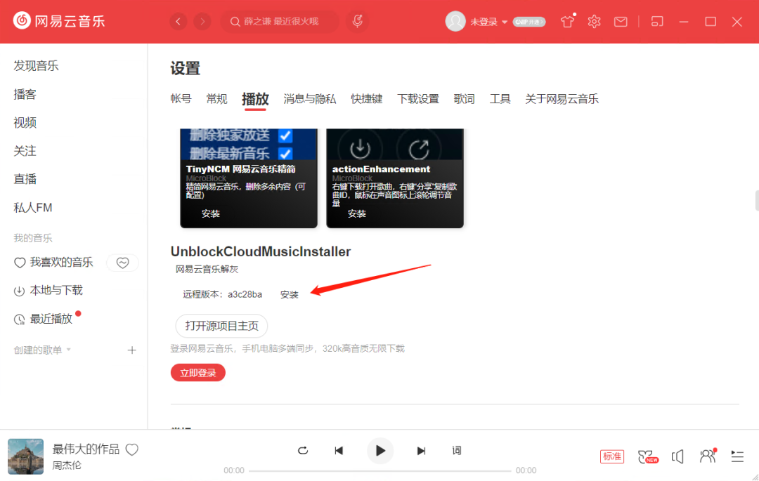 音乐解灰神器！且用且珍惜~(图5)