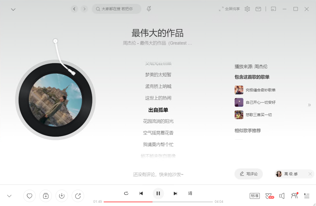 音乐解灰神器！且用且珍惜~(图7)