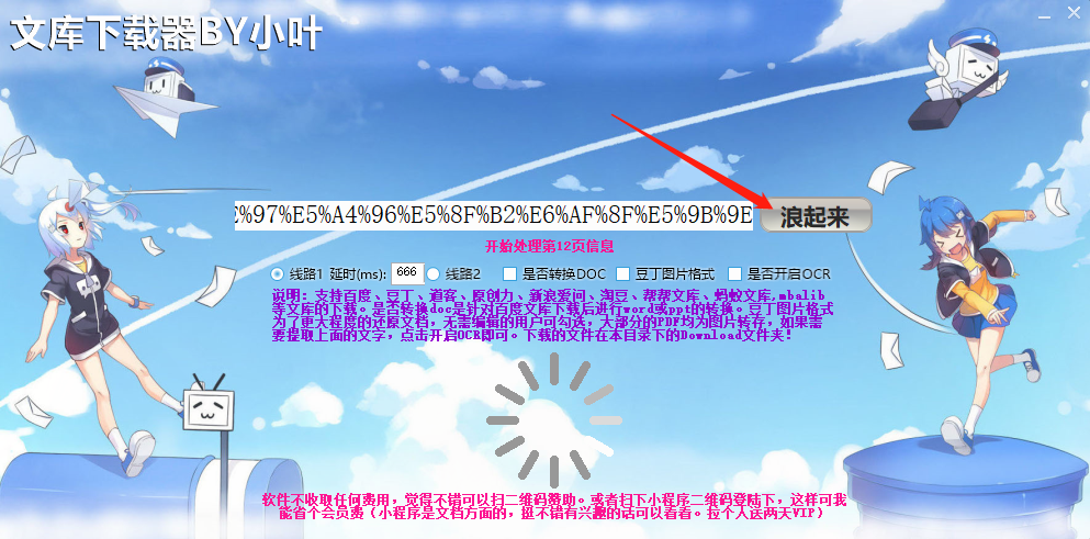 文库下载神器复活了！终于TM的复活了！