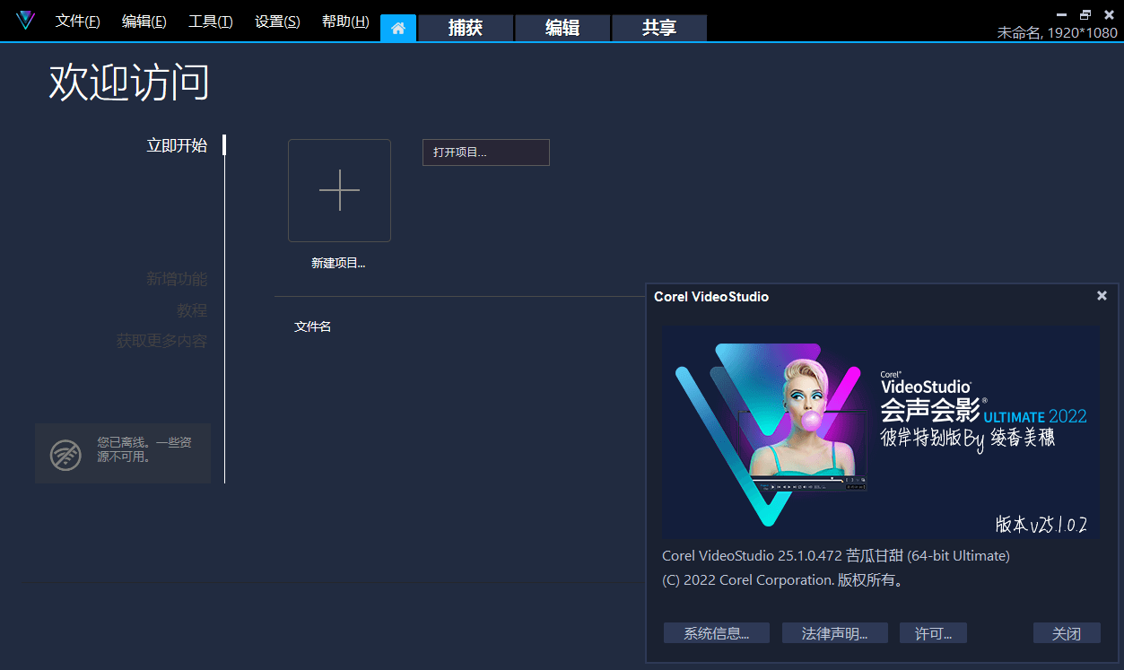 Corel 会声会影 2022 胡桃的特别版 v25.2.0.0 (图4)