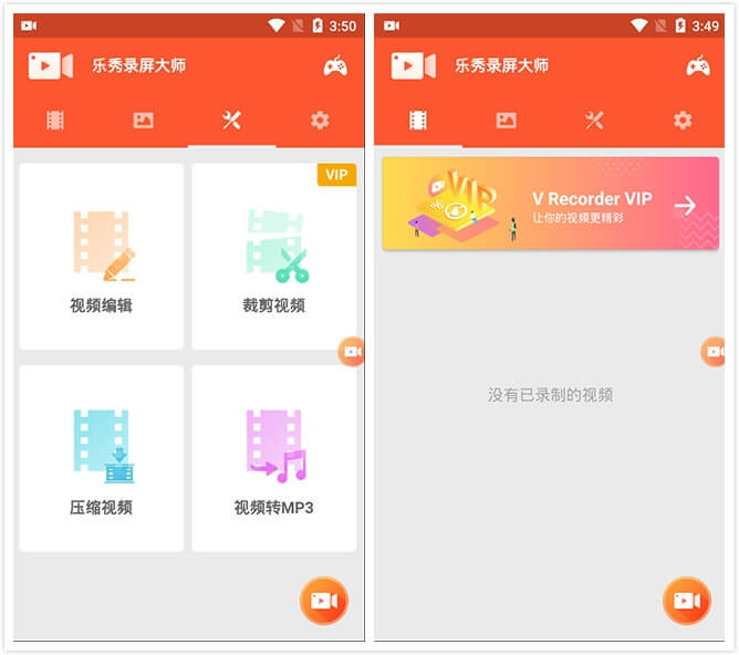 Android 乐秀录屏大师 v6.5.1/v4.5.9 会员破解版 