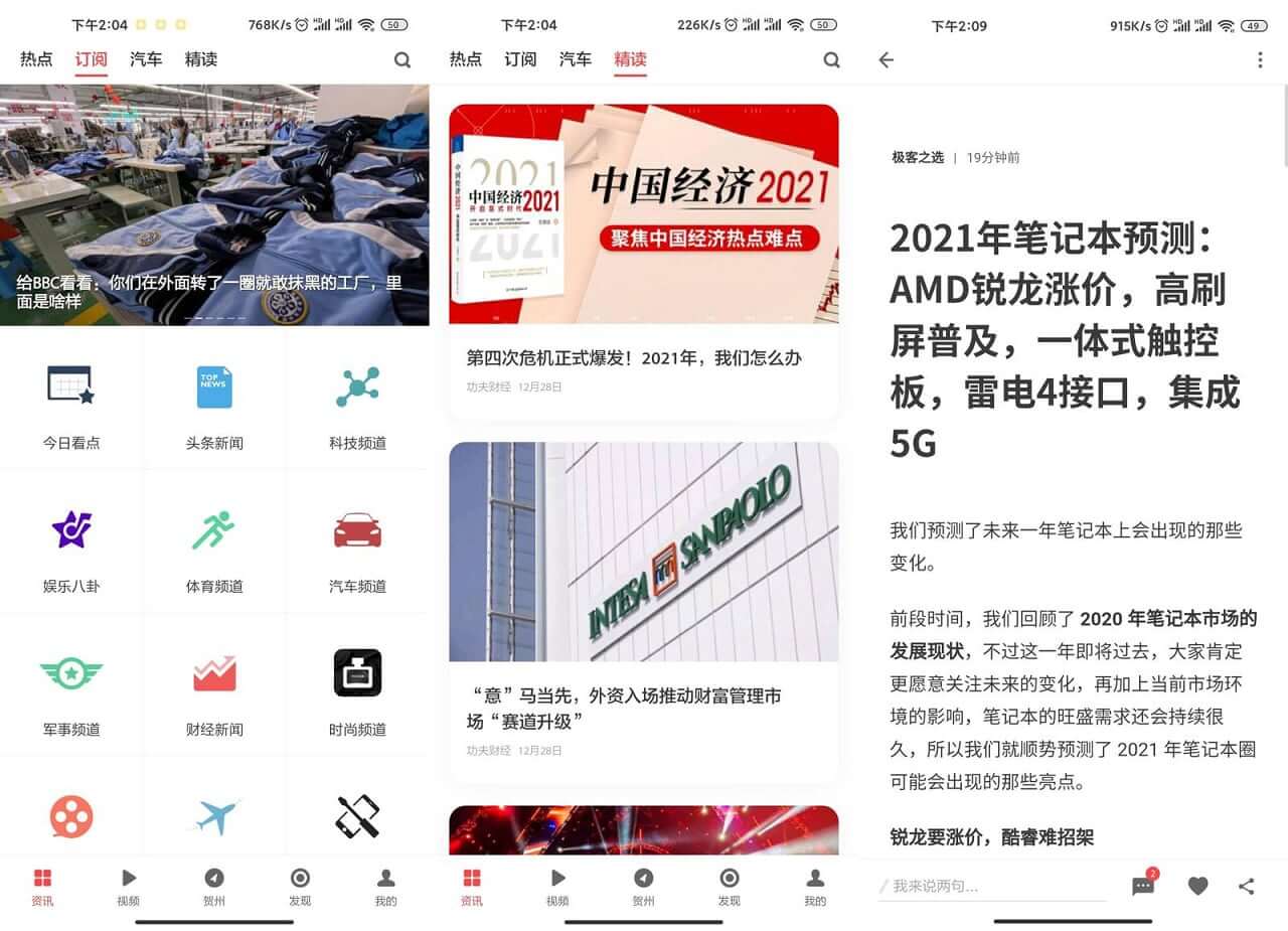 Android ZAKER新闻App_v8.9.6_去广告绿化版 
