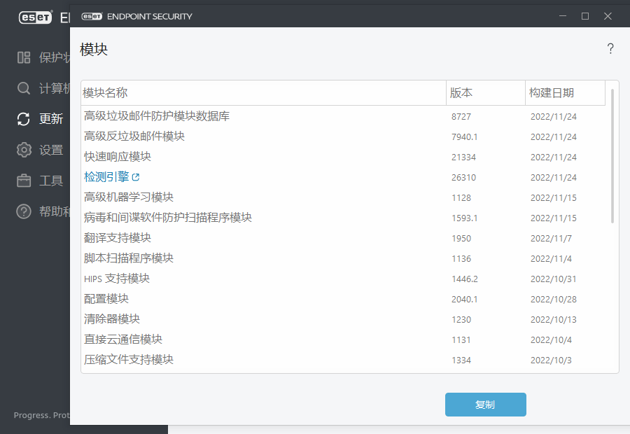 nod32 ESET Endpoint Antivirus 10.0.2034 (图3)