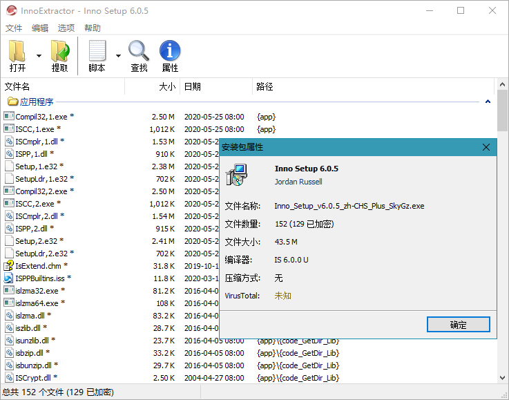 InnoExtractor Plus(Inno解包工具)6.2.0.415 