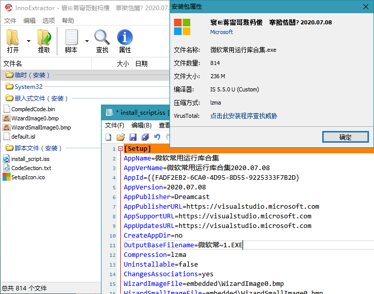 InnoExtractor Plus(Inno解包工具)6.2.0.415