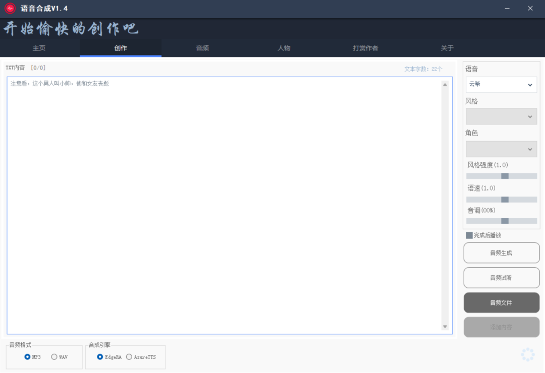 语音合成软件