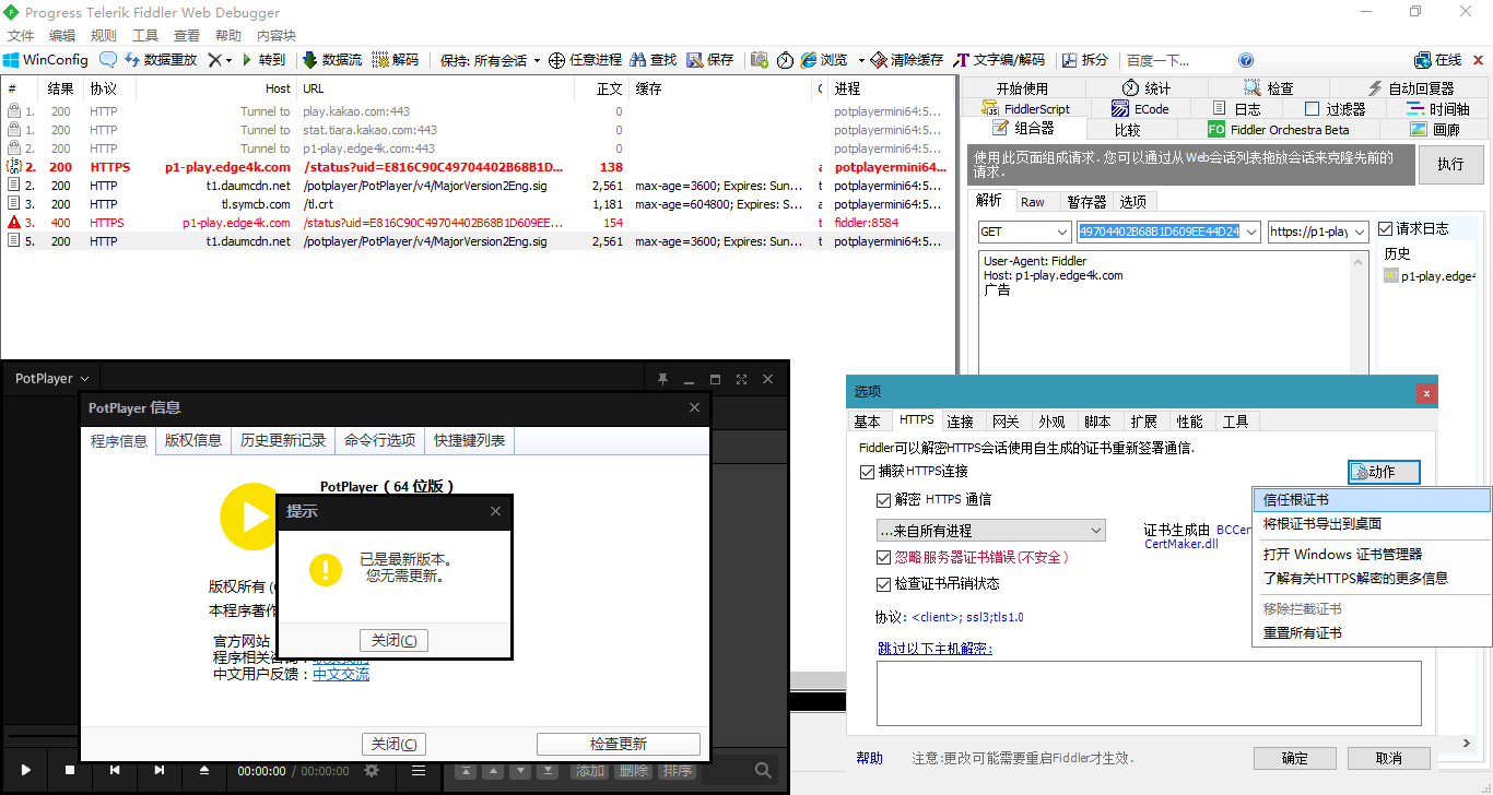 Fiddler Web Debugger v5.0.20202 中文版(图3)